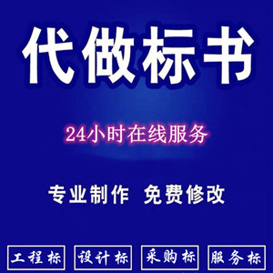 廣東省**工程服務有限公司天津分公司項目品質提升工程改造分包-代寫標書